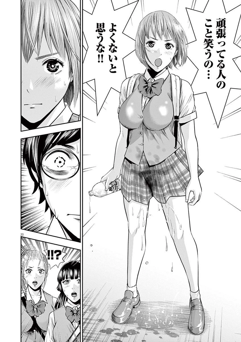 てのひらにアイを! 第21話 - 20
