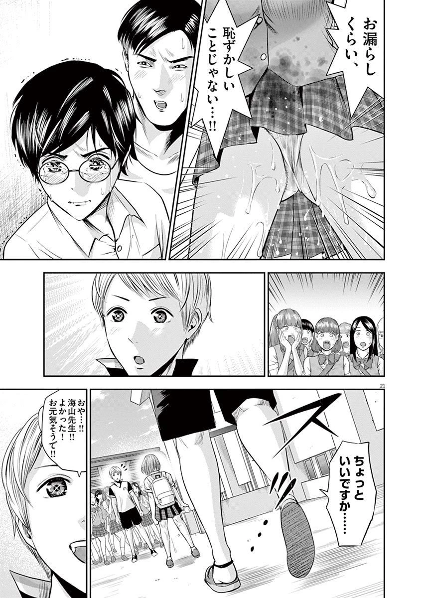 てのひらにアイを! 第21話 - 21