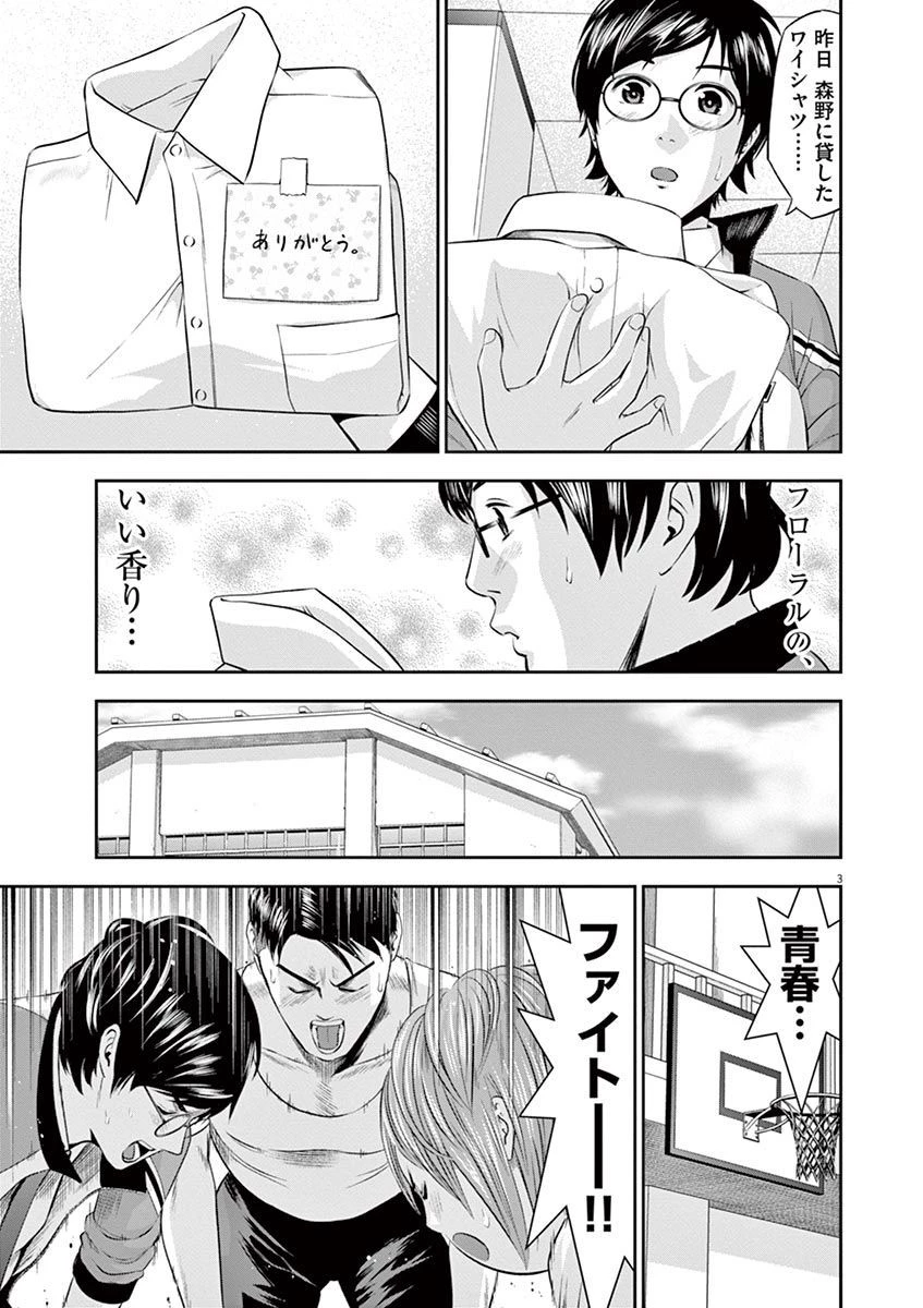 てのひらにアイを! 第22話 - 3