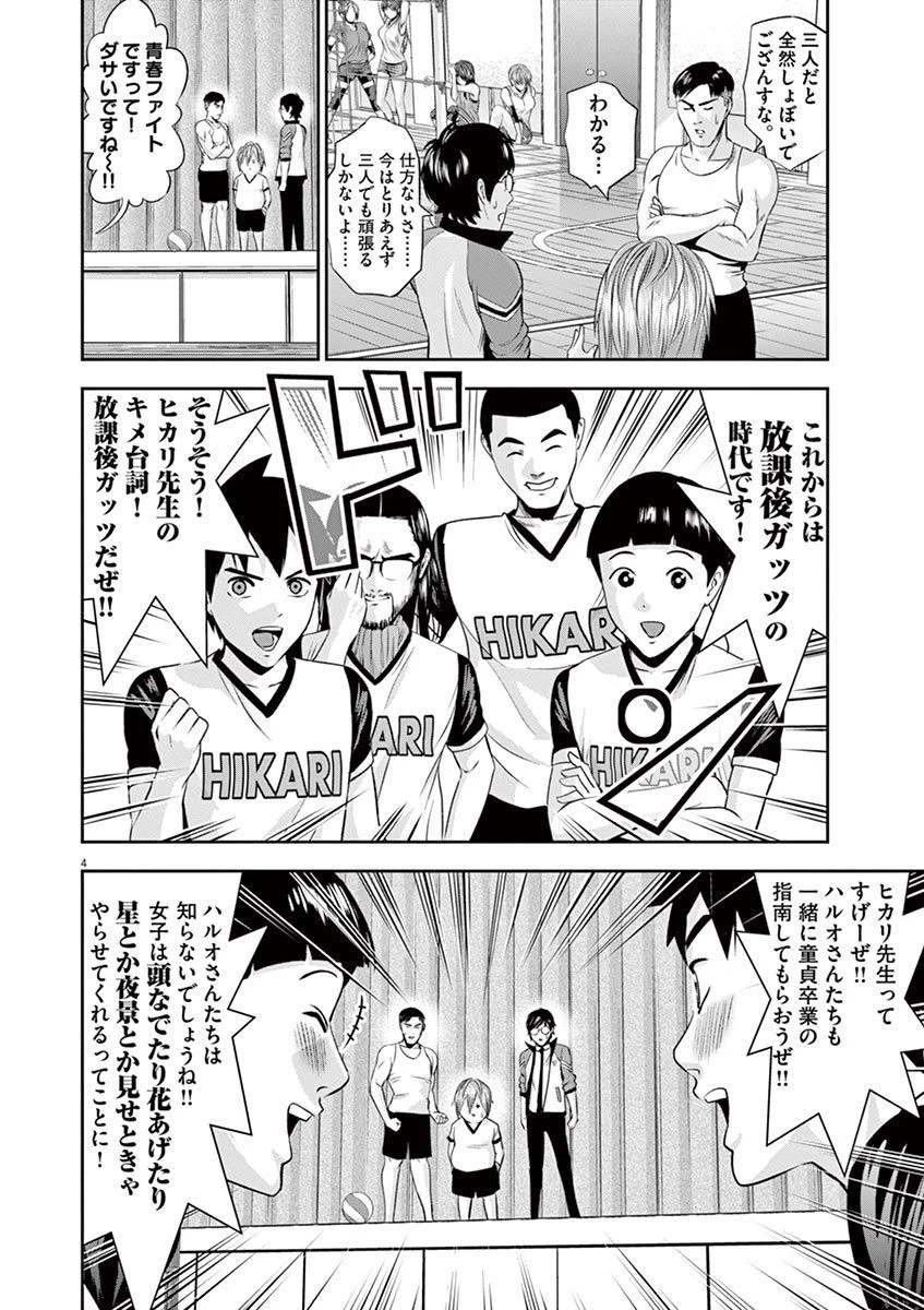 てのひらにアイを! 第22話 - 4