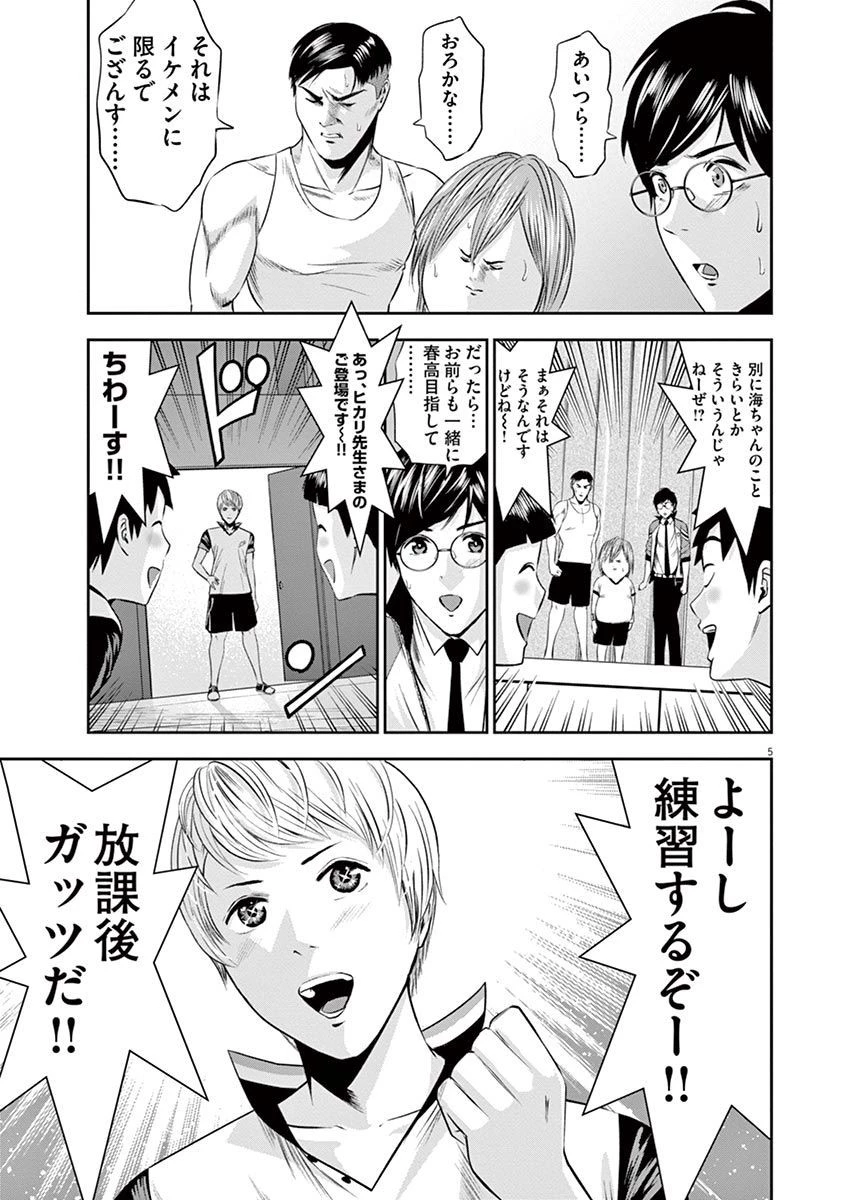 てのひらにアイを! 第22話 - 5