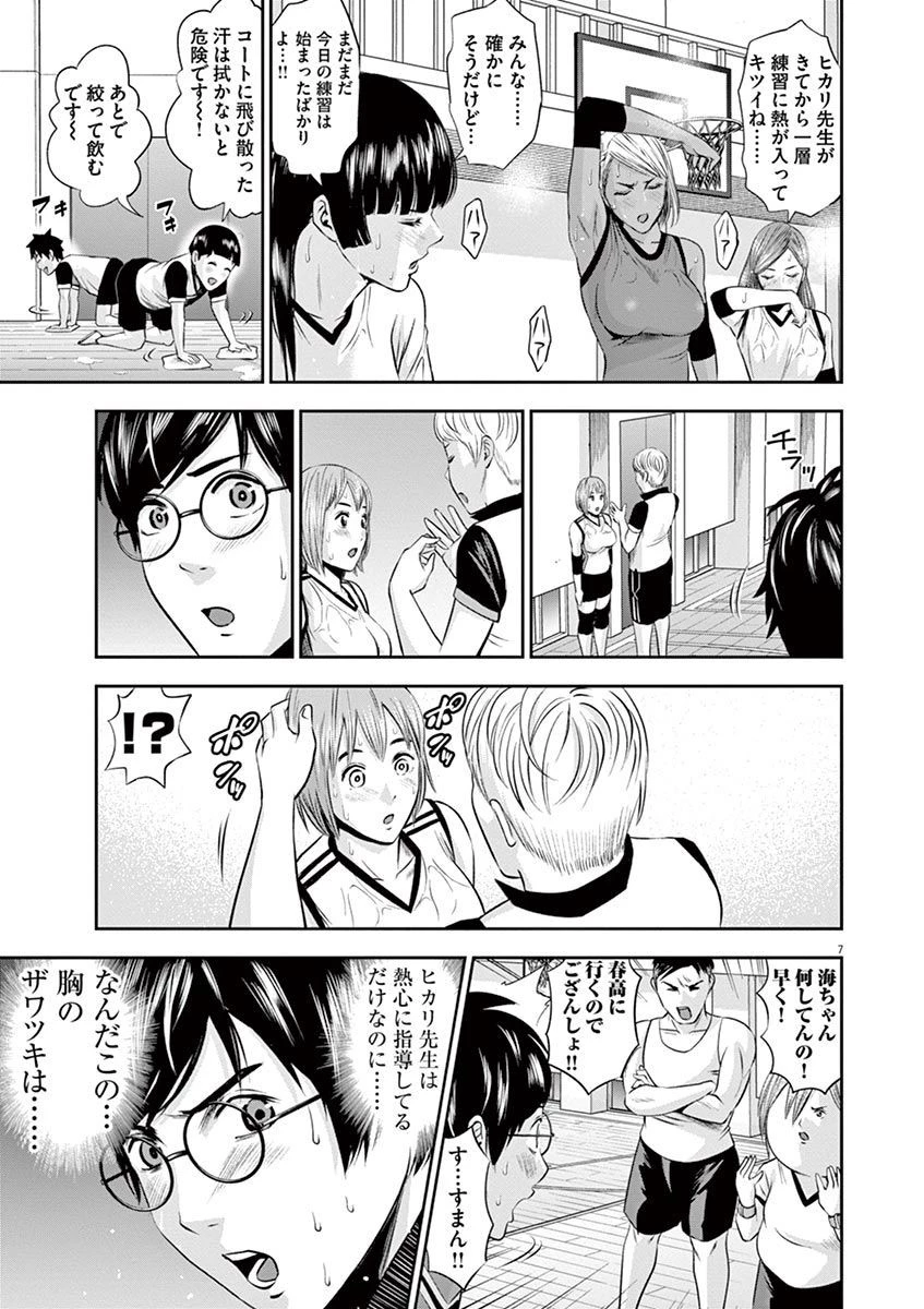 てのひらにアイを! 第22話 - 7