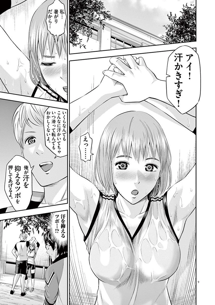 てのひらにアイを! 第22話 - 9