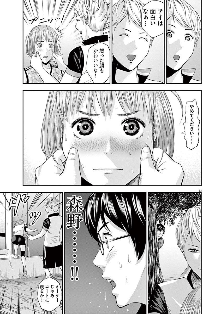 てのひらにアイを! 第22話 - 13