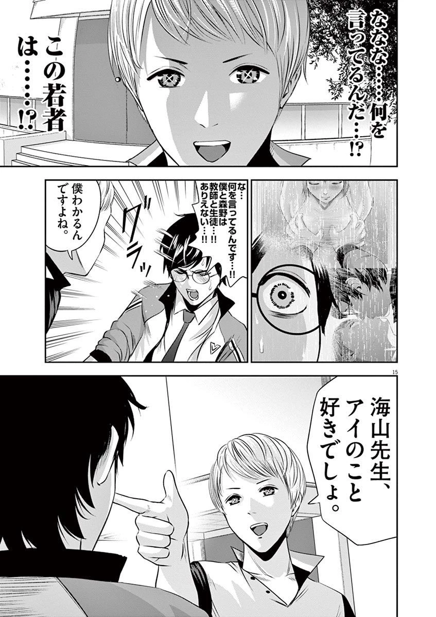 てのひらにアイを! 第22話 - 15