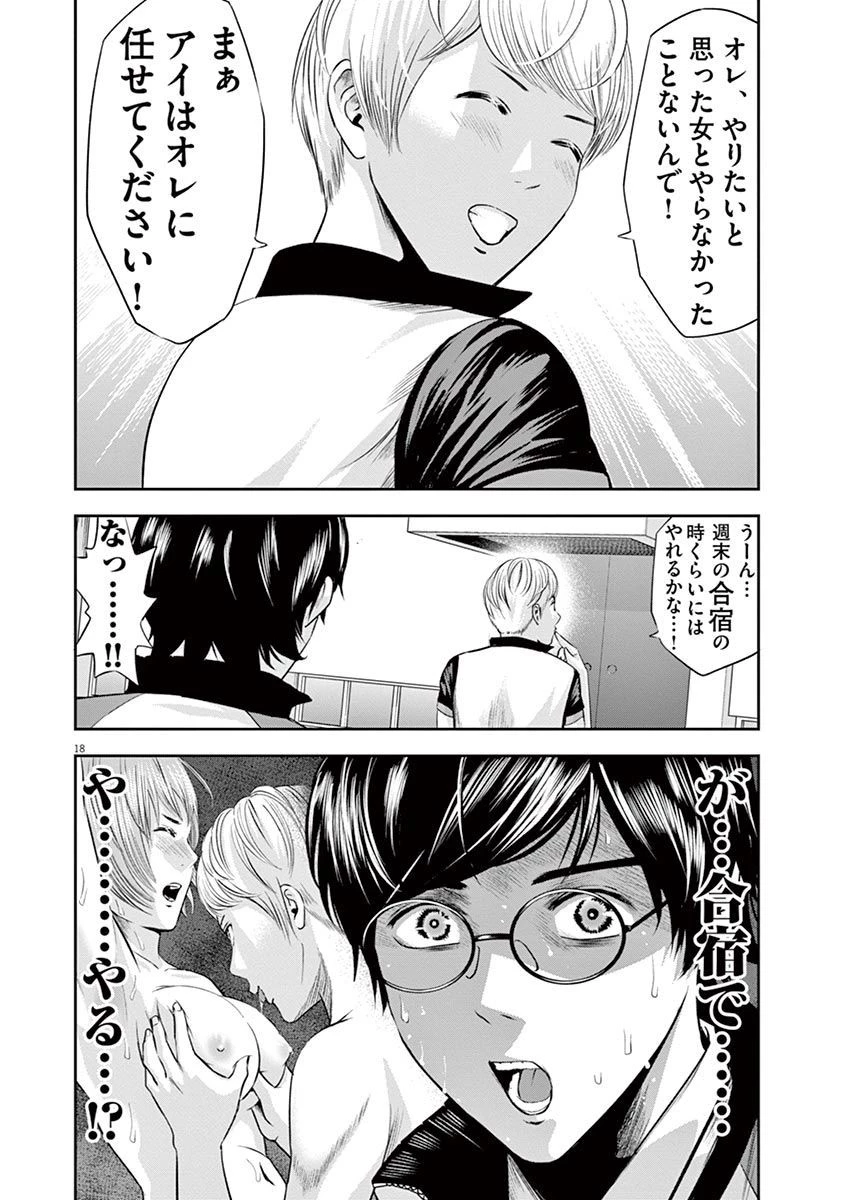 てのひらにアイを! 第22話 - 18