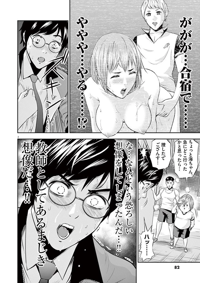てのひらにアイを! 第23話 - 2