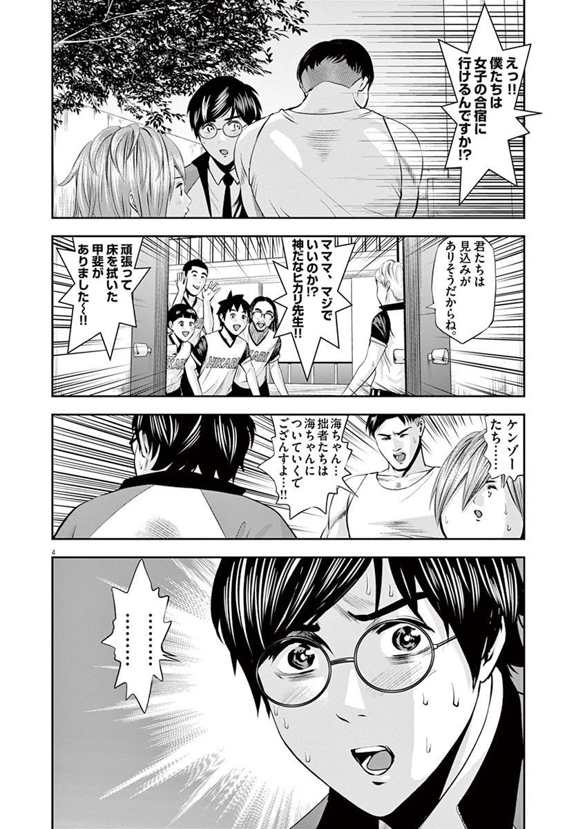 てのひらにアイを! 第23話 - 4