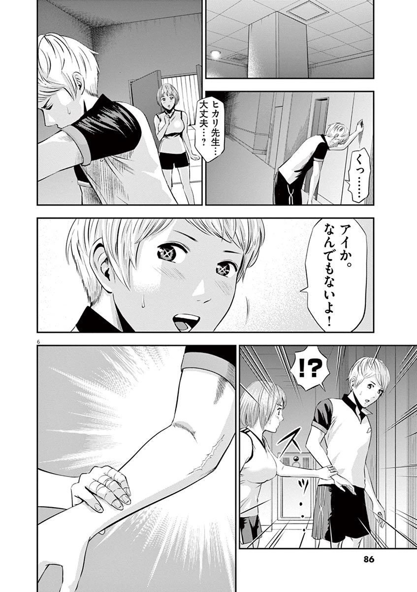 てのひらにアイを! 第23話 - 6