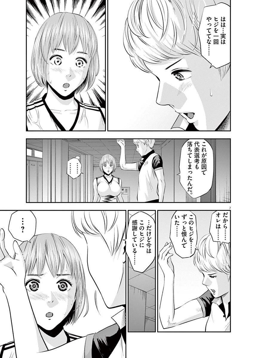 てのひらにアイを! 第23話 - 7
