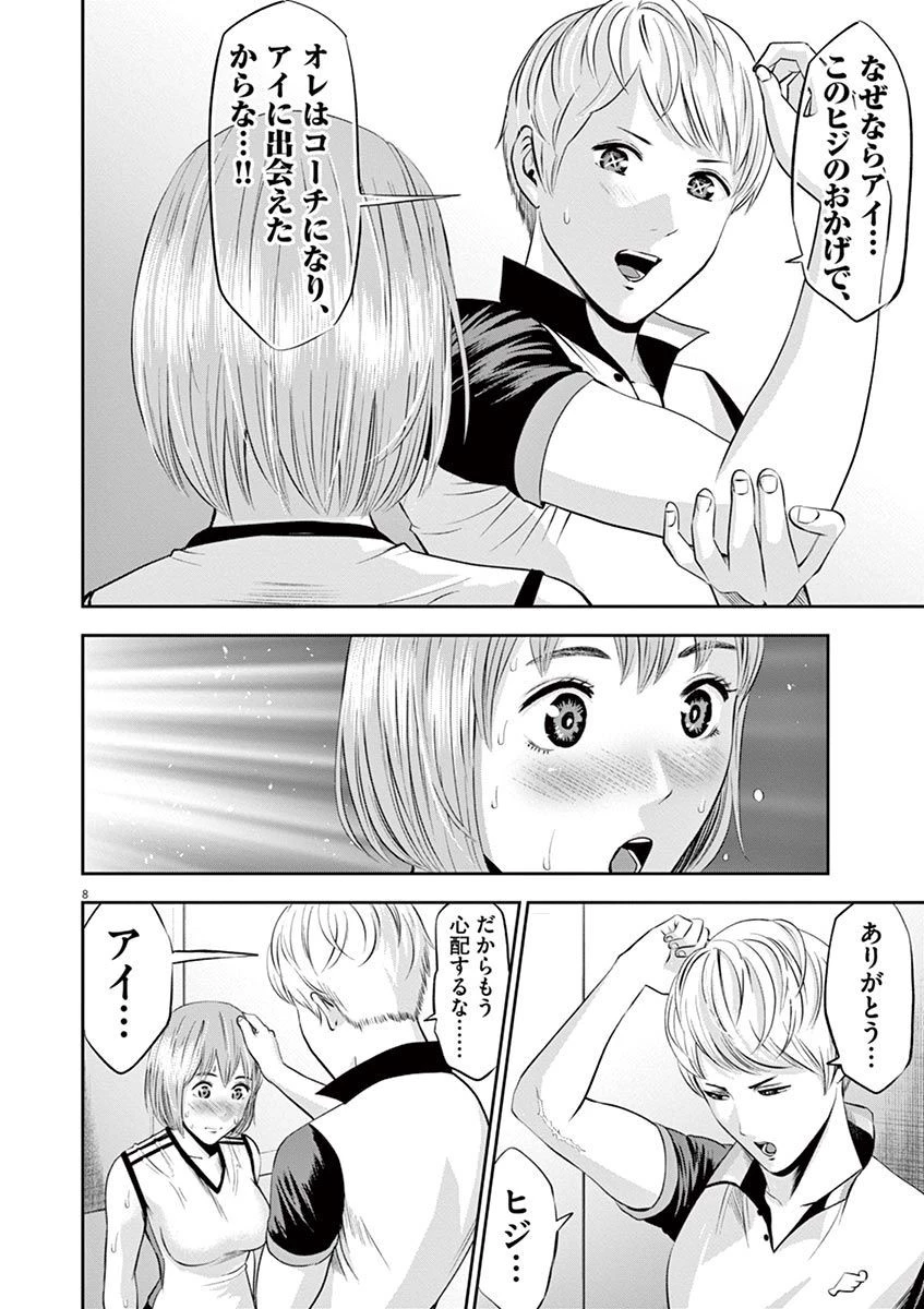てのひらにアイを! 第23話 - 8