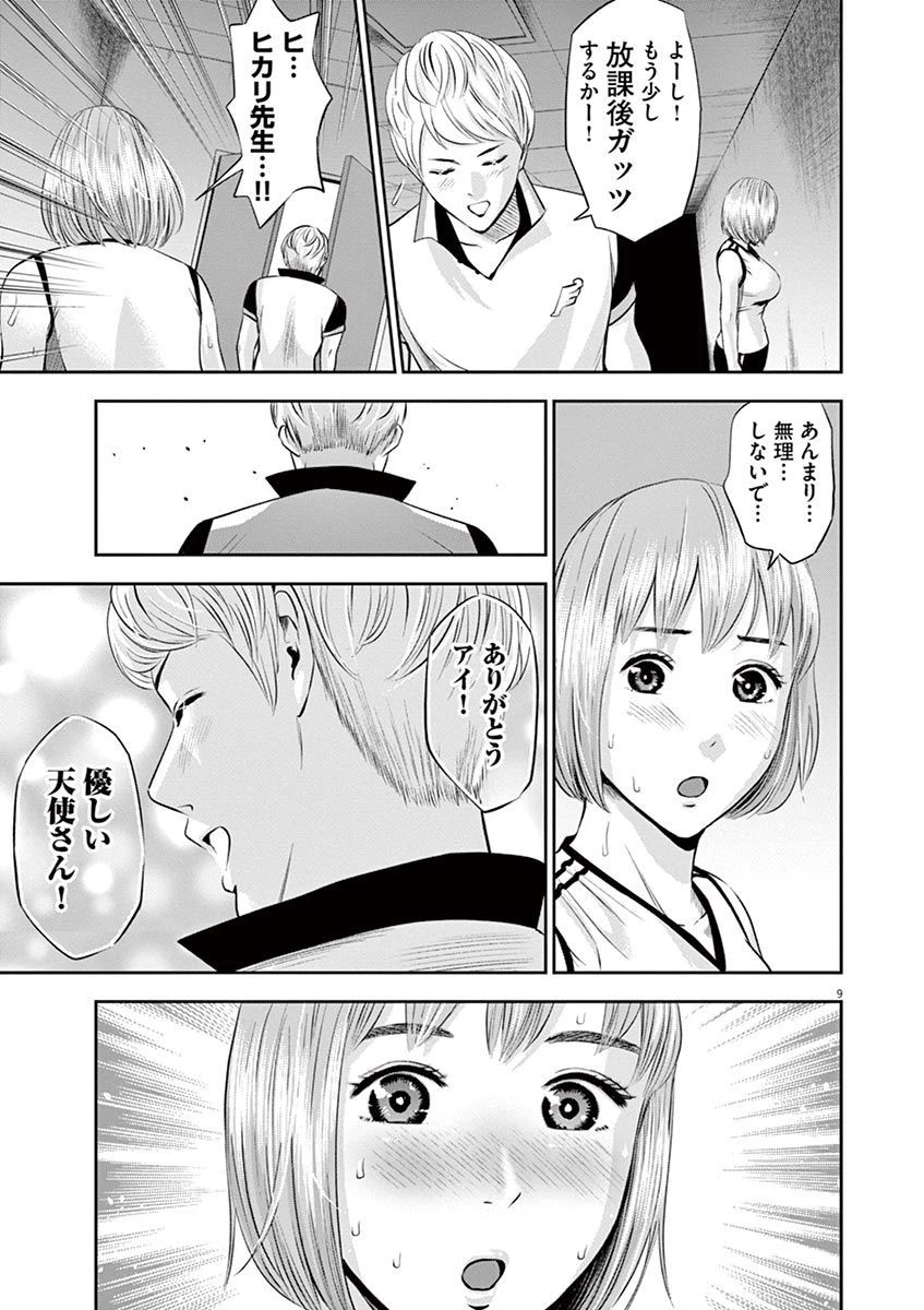 てのひらにアイを! 第23話 - 9