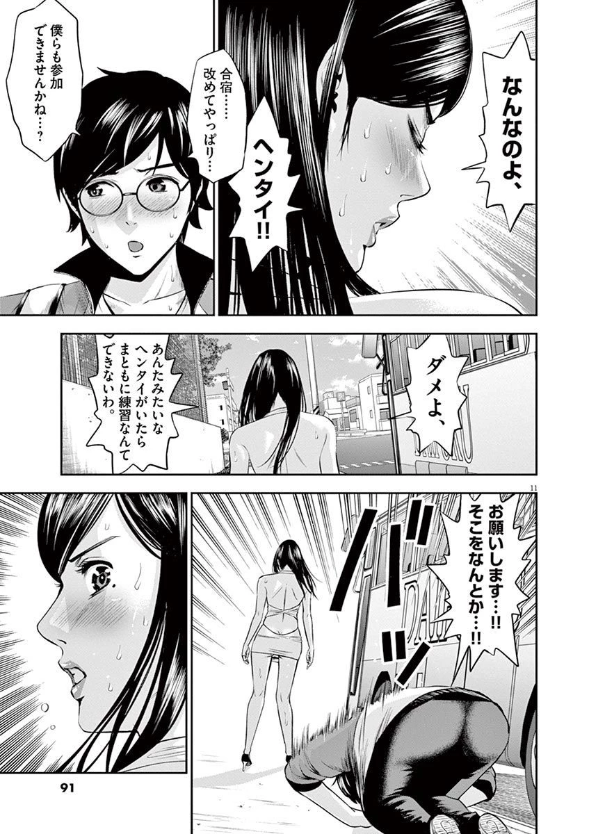 てのひらにアイを! 第23話 - 11
