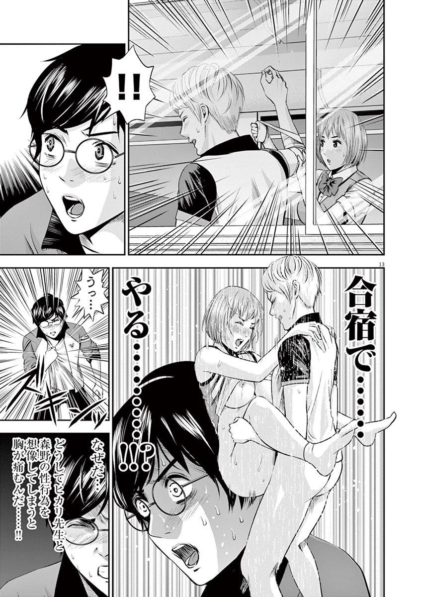 てのひらにアイを! 第23話 - 13