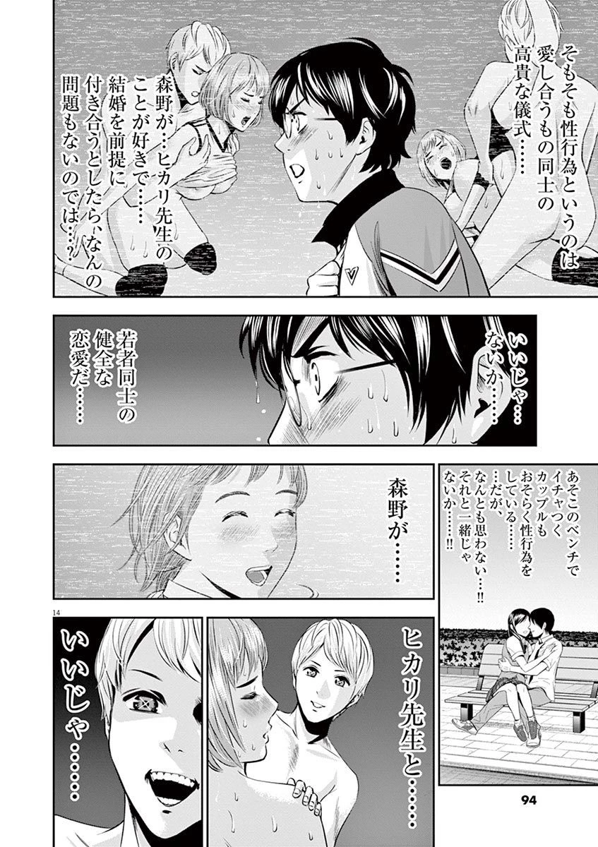 てのひらにアイを! 第23話 - 14
