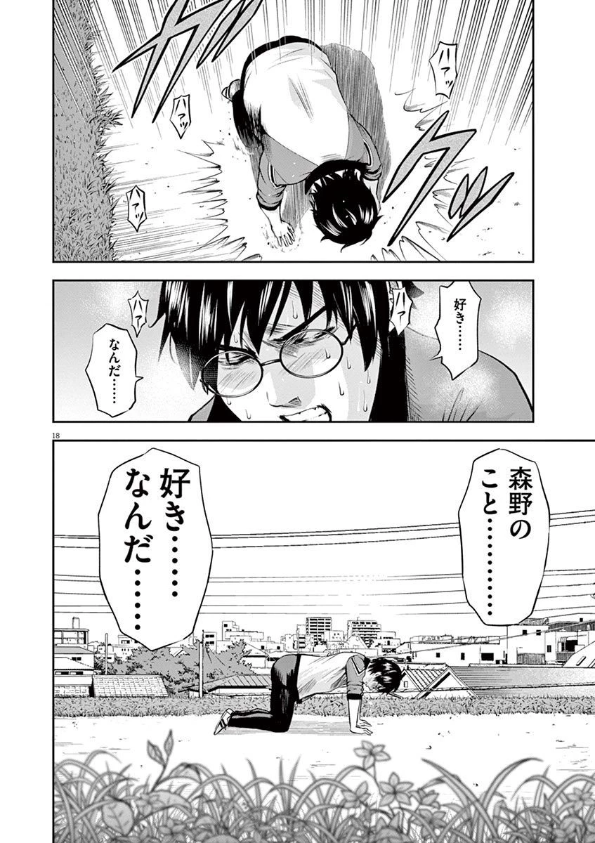 てのひらにアイを! 第23話 - 18