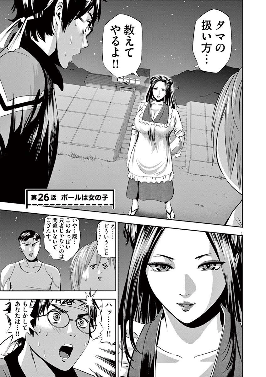 てのひらにアイを! 第26話 - 1