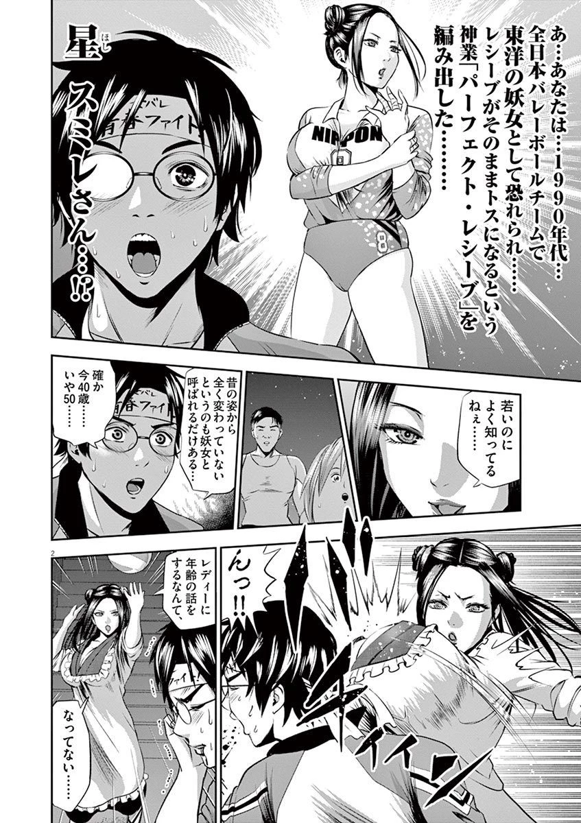 てのひらにアイを! 第26話 - 2