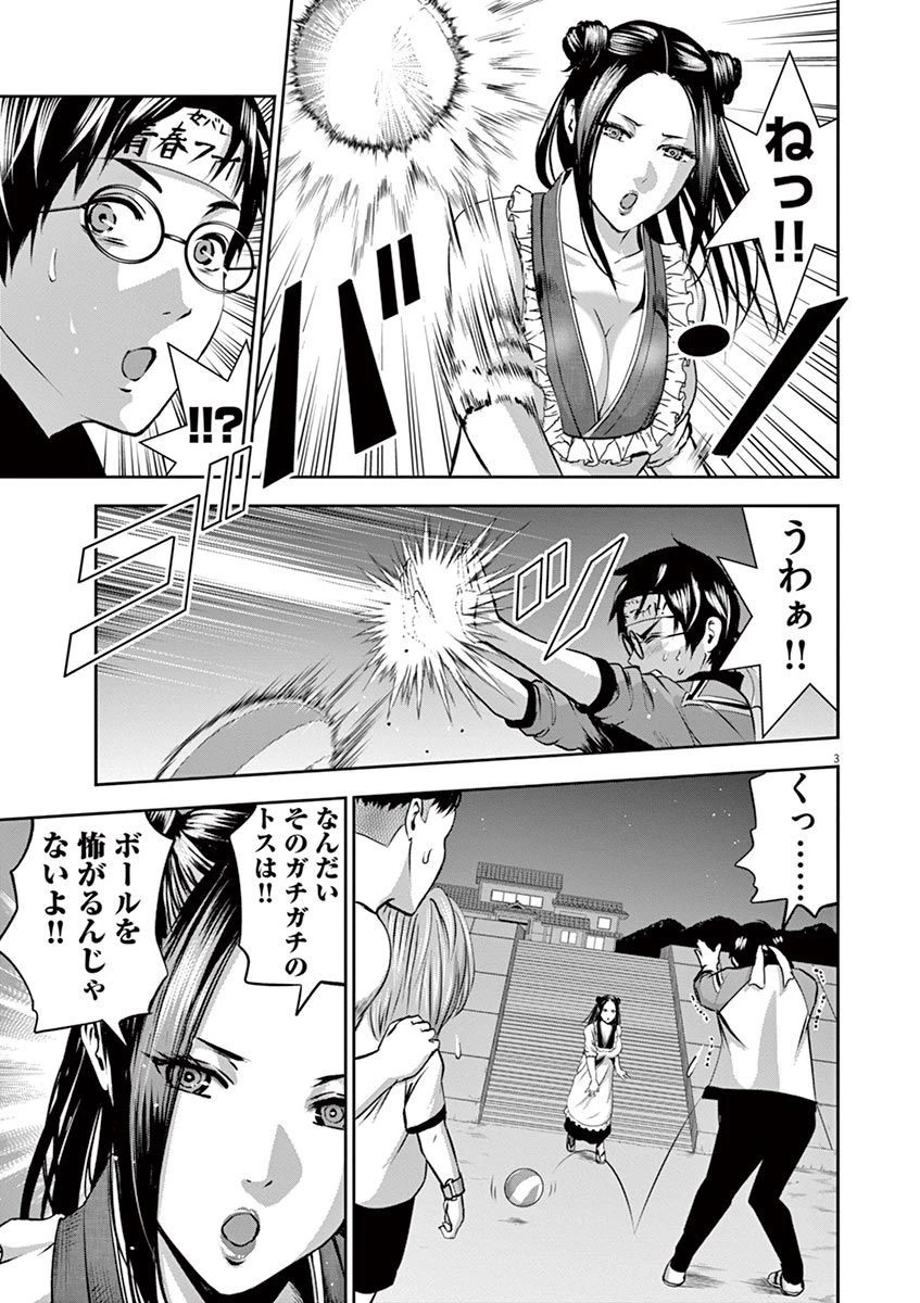てのひらにアイを! 第26話 - 3