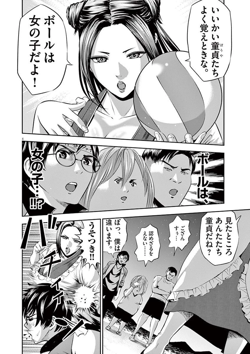 てのひらにアイを! 第26話 - 4