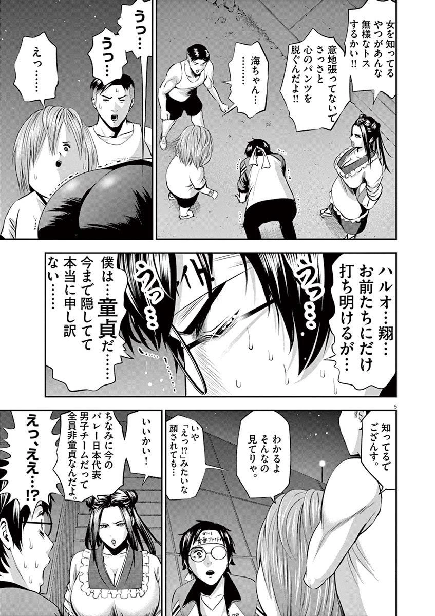 てのひらにアイを! 第26話 - 5