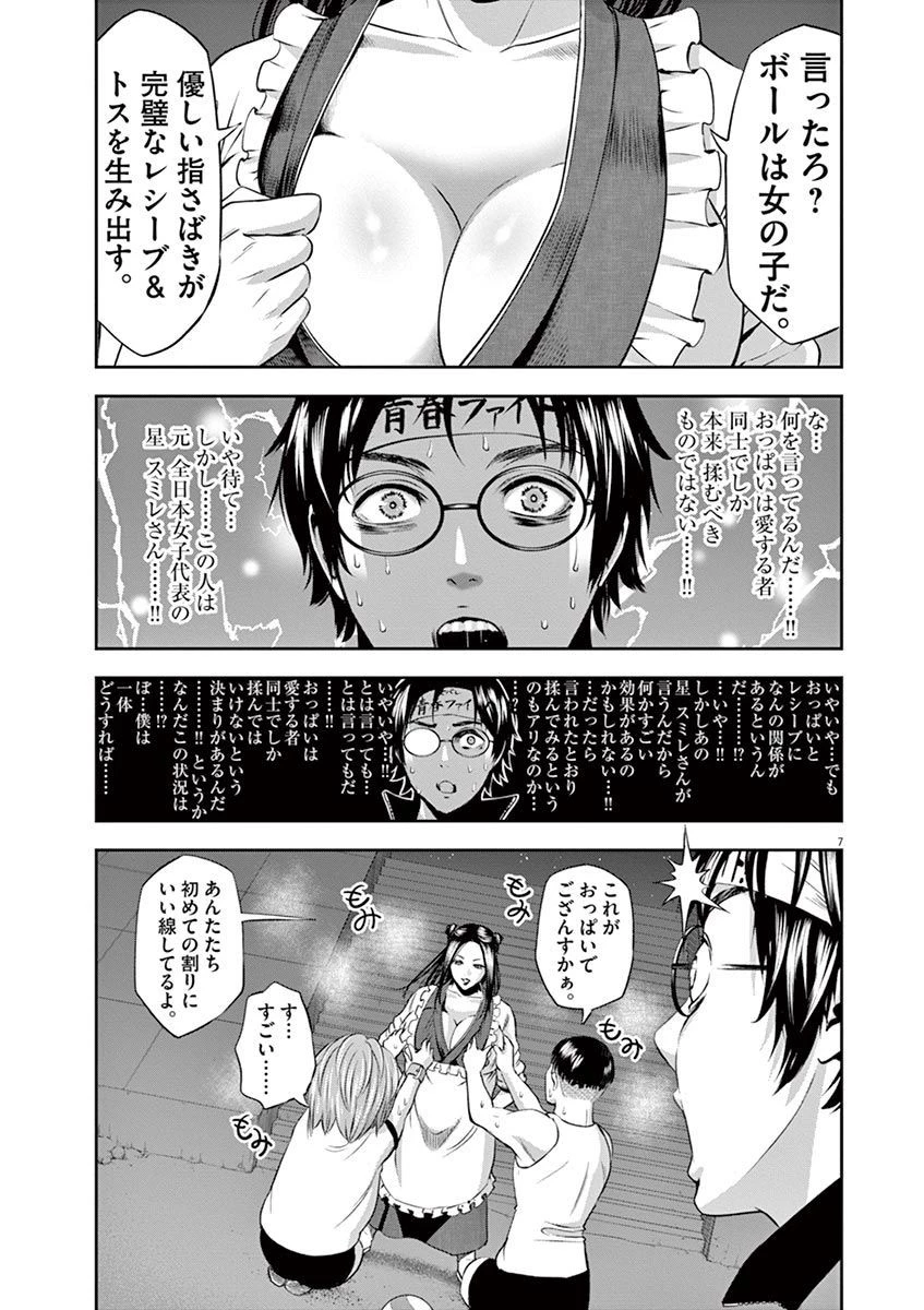 てのひらにアイを! 第26話 - 7