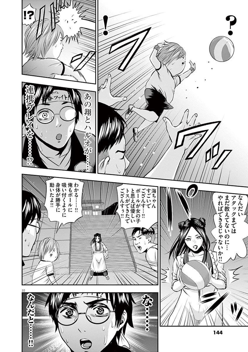 てのひらにアイを! 第26話 - 10