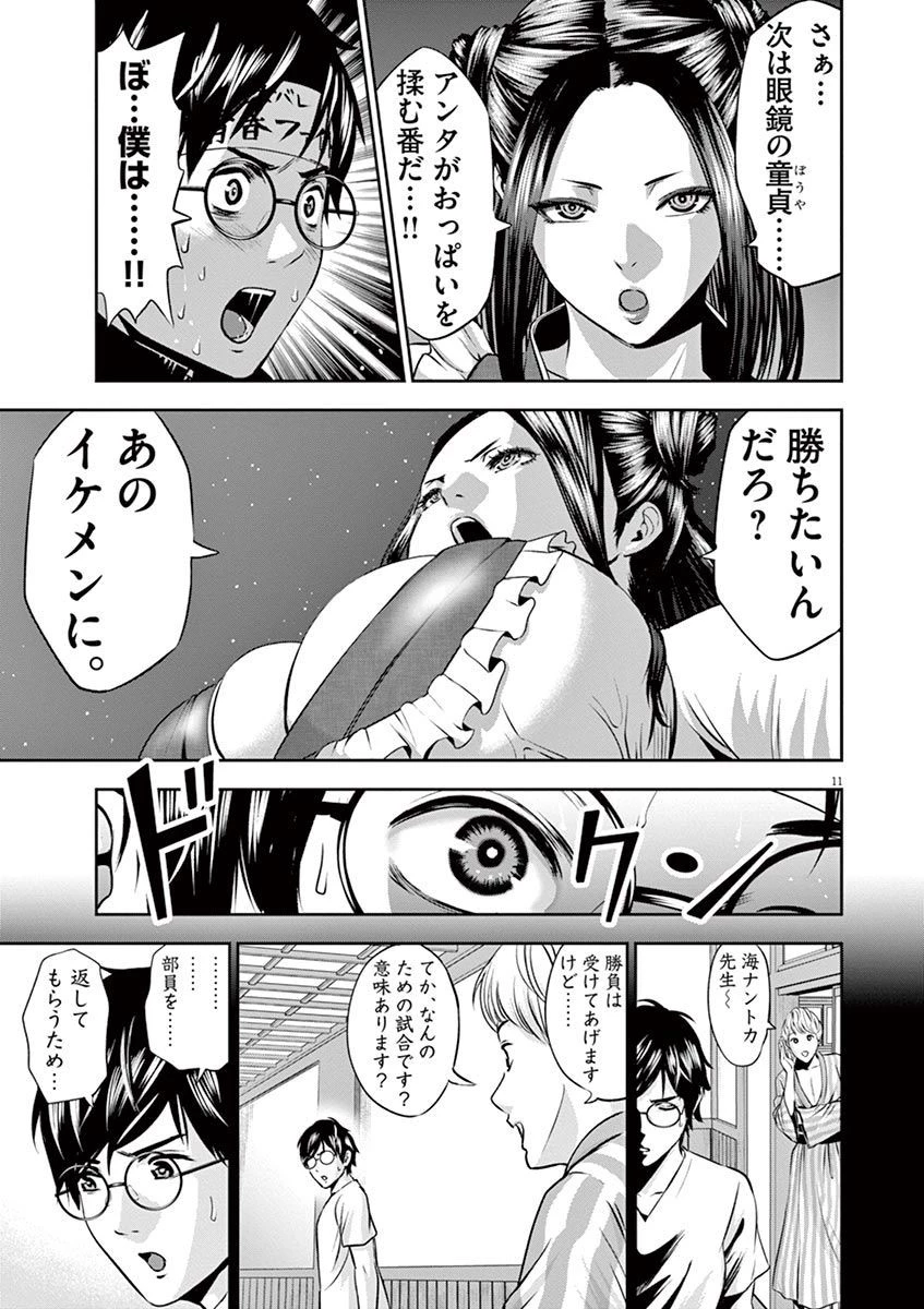 てのひらにアイを! 第26話 - 11