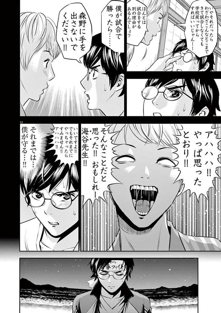 てのひらにアイを! 第26話 - 12