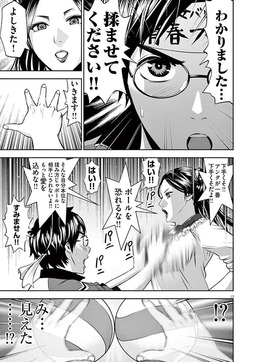てのひらにアイを! 第26話 - 13