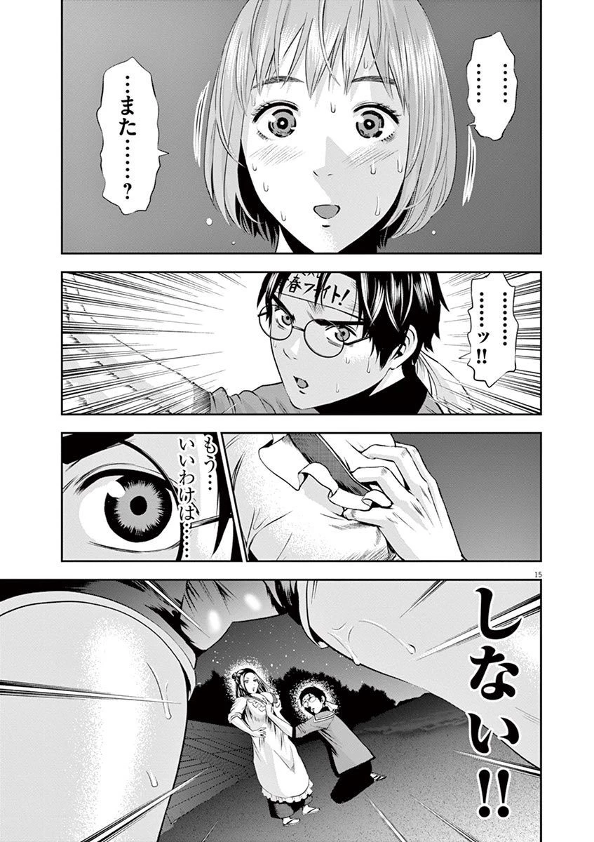 てのひらにアイを! 第26話 - 15