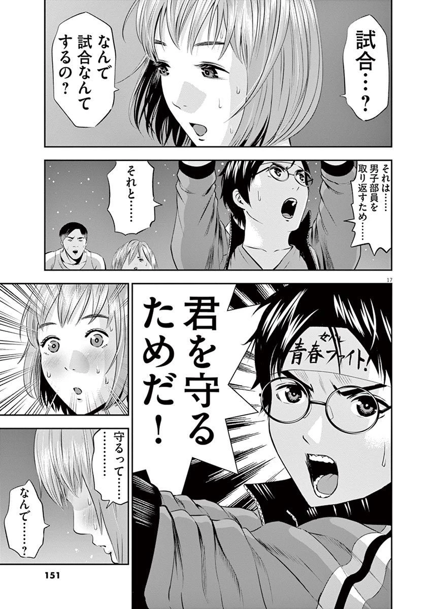 てのひらにアイを! 第26話 - 17