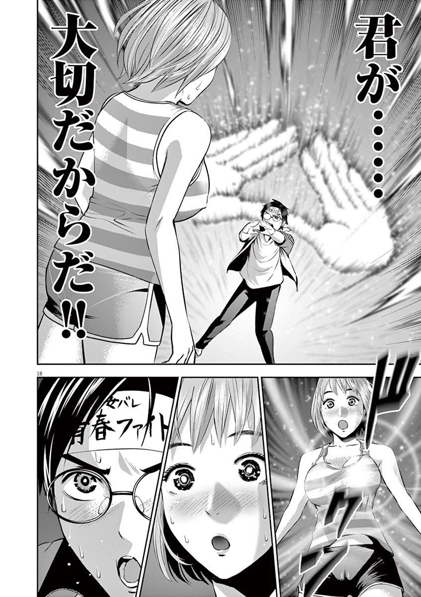 てのひらにアイを! 第26話 - 18