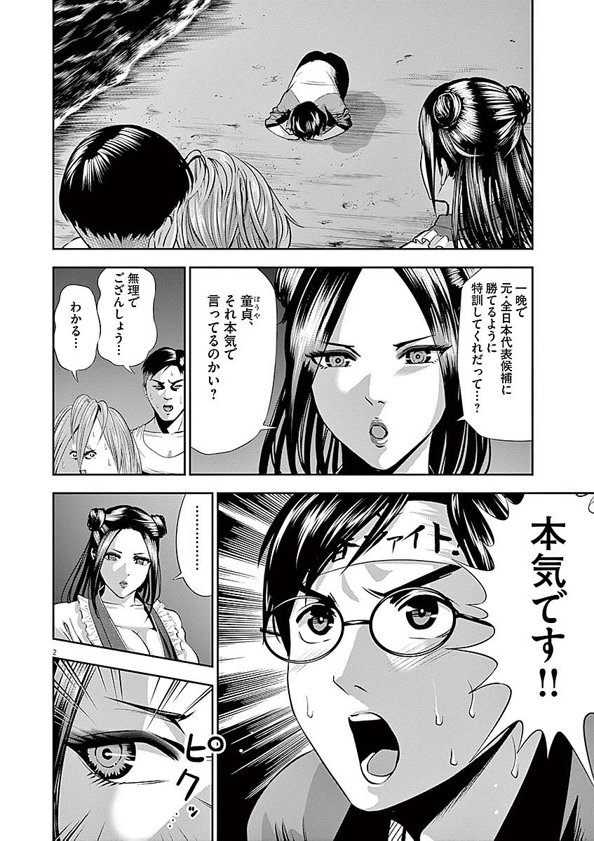 てのひらにアイを! 第31話 - 2