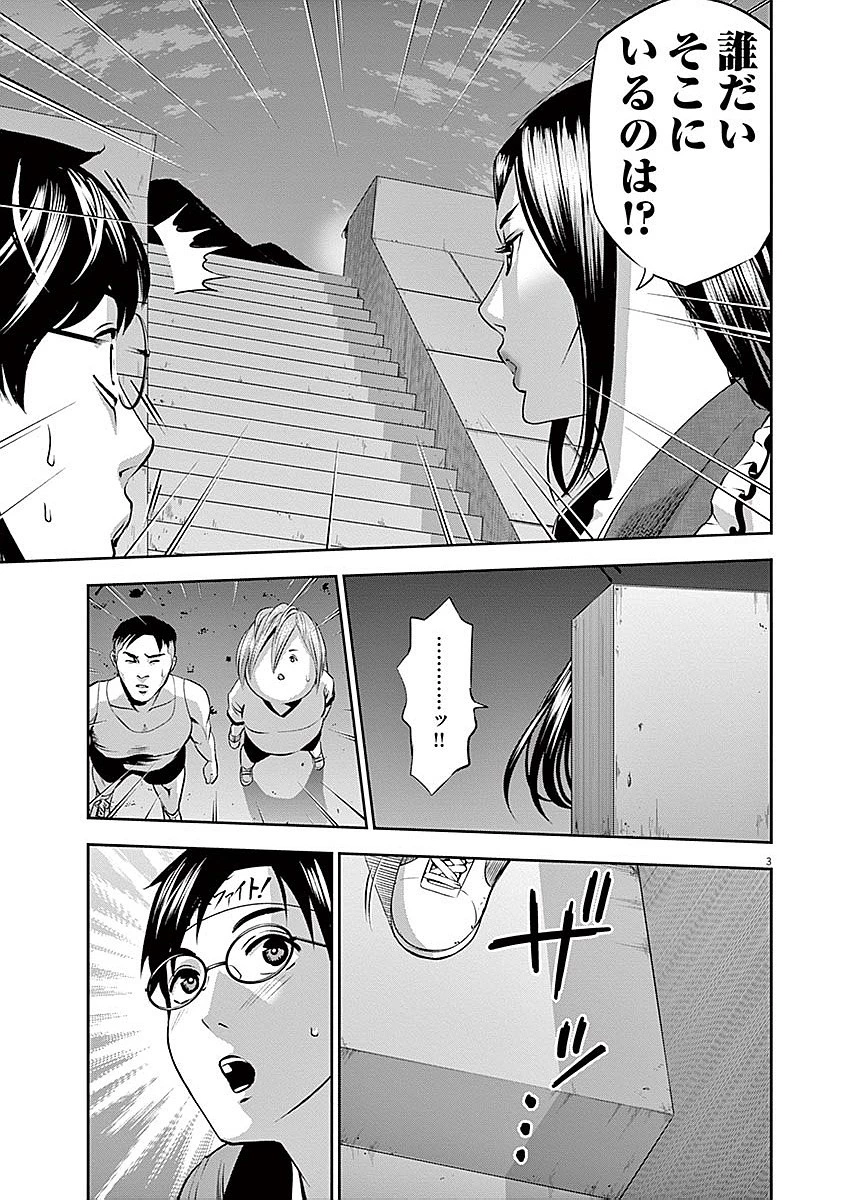 てのひらにアイを! 第31話 - 3