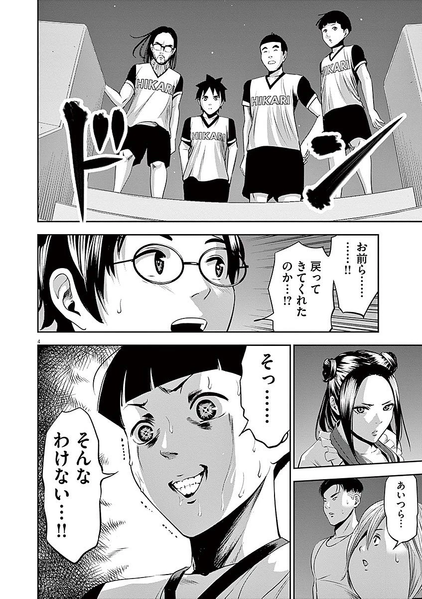 てのひらにアイを! 第31話 - 4