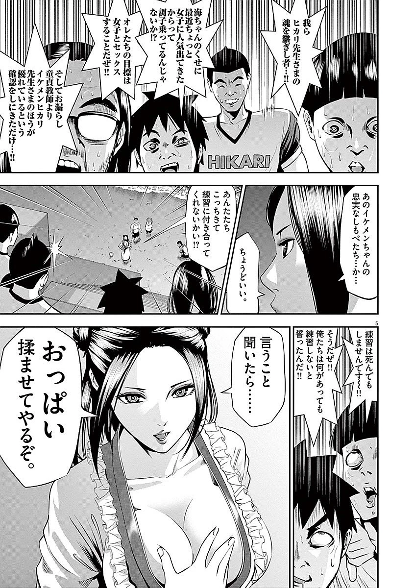 てのひらにアイを! 第31話 - 5