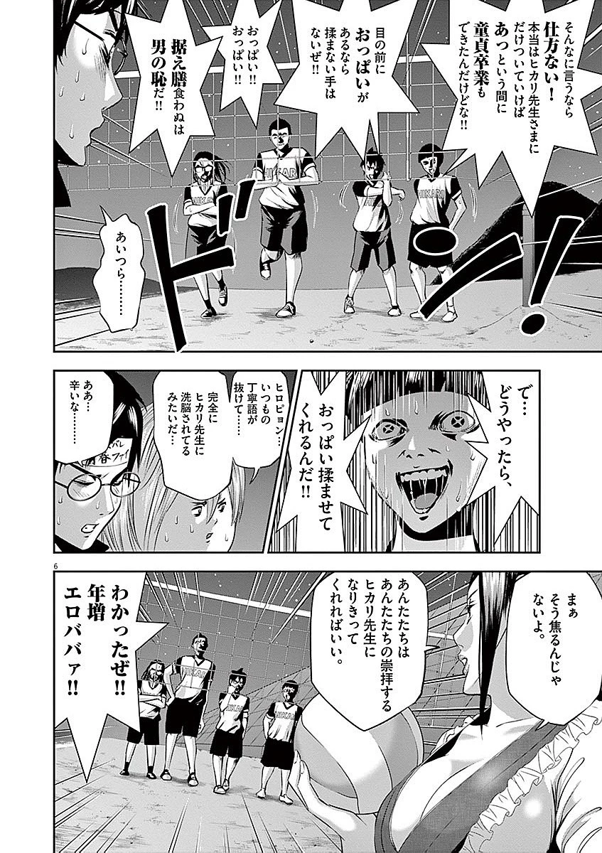 てのひらにアイを! 第31話 - 6