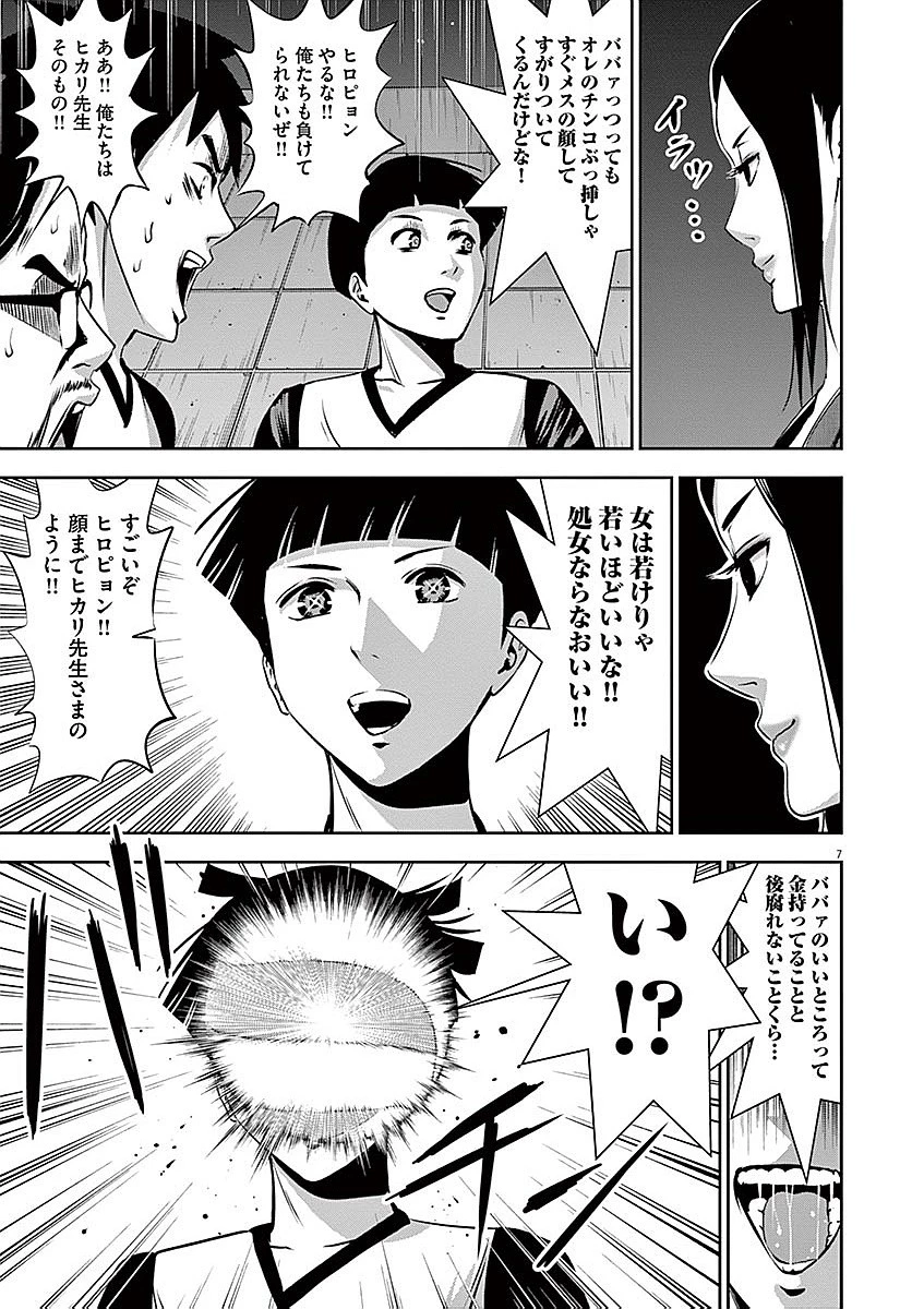 てのひらにアイを! 第31話 - 7