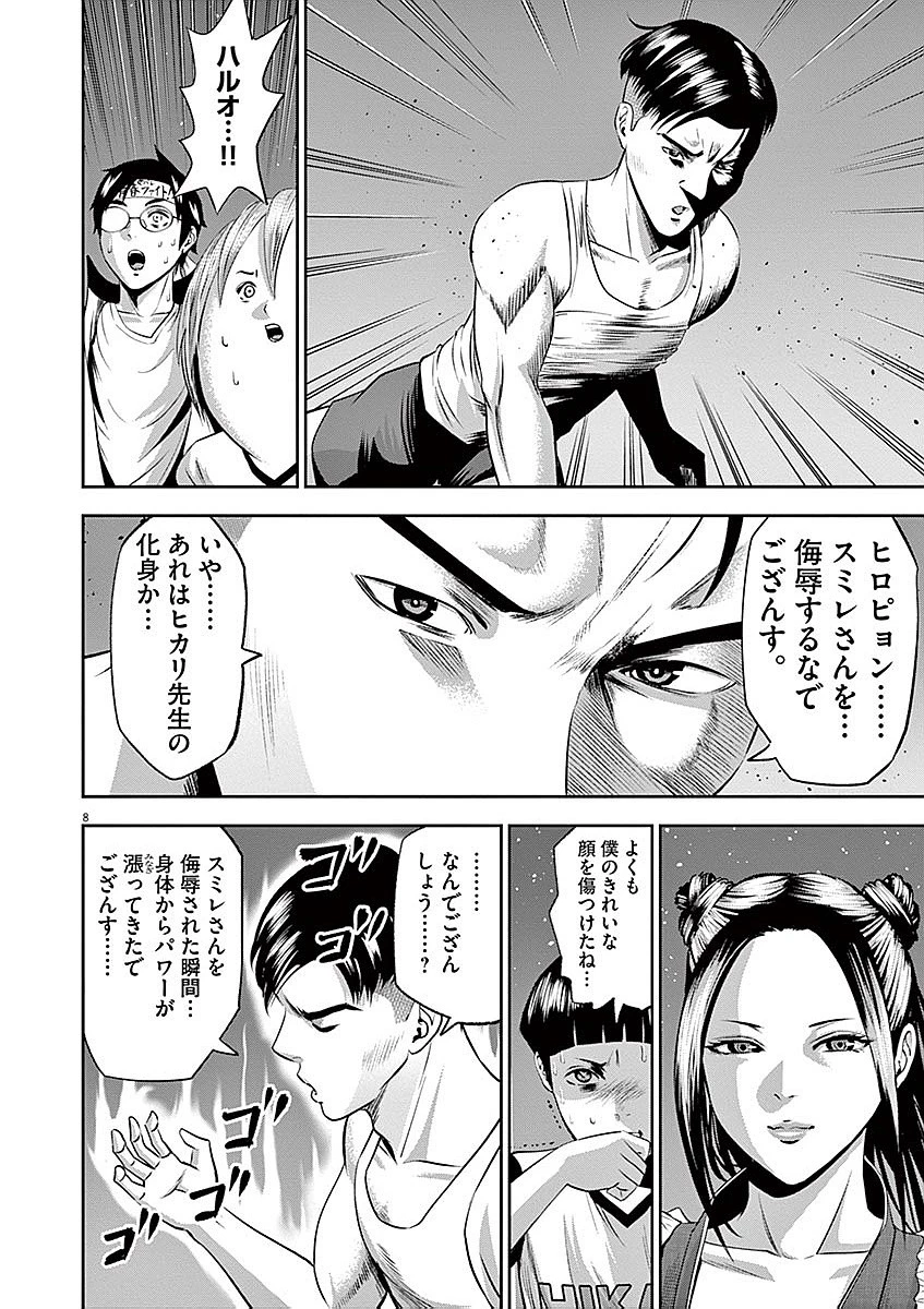 てのひらにアイを! 第31話 - 8