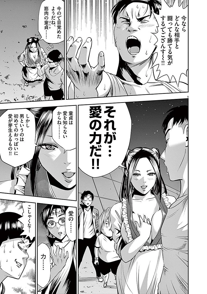 てのひらにアイを! 第31話 - 9