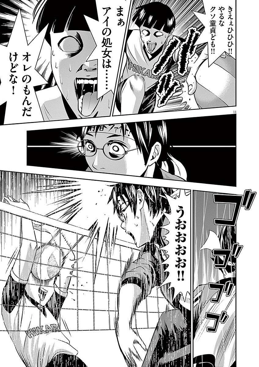 てのひらにアイを! 第31話 - 11
