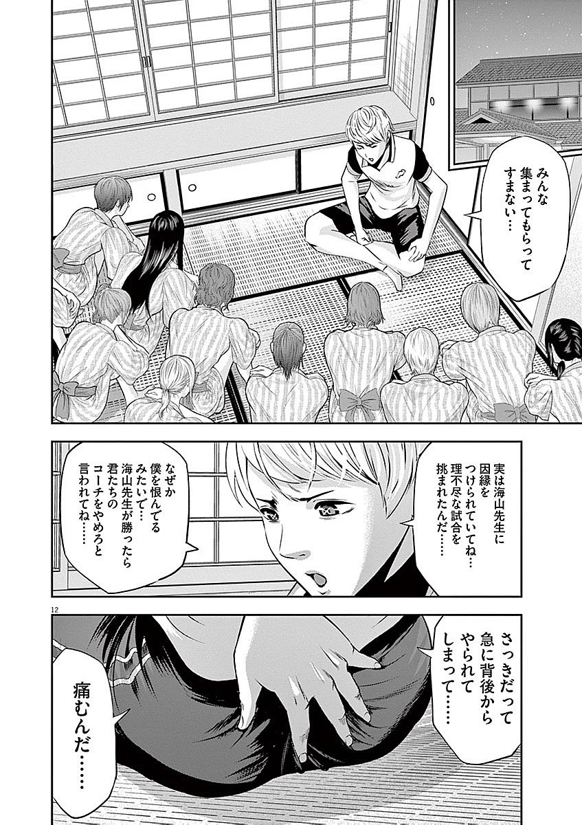 てのひらにアイを! 第31話 - 12