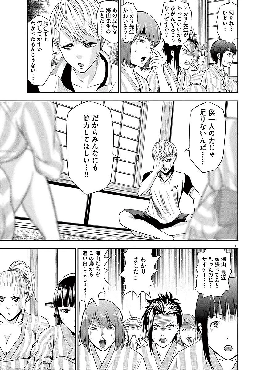 てのひらにアイを! 第31話 - 13