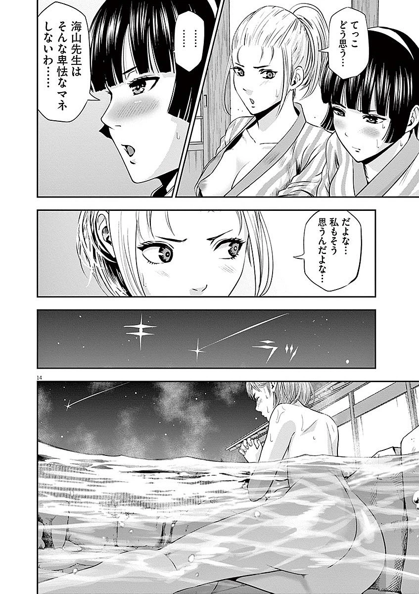 てのひらにアイを! 第31話 - 14