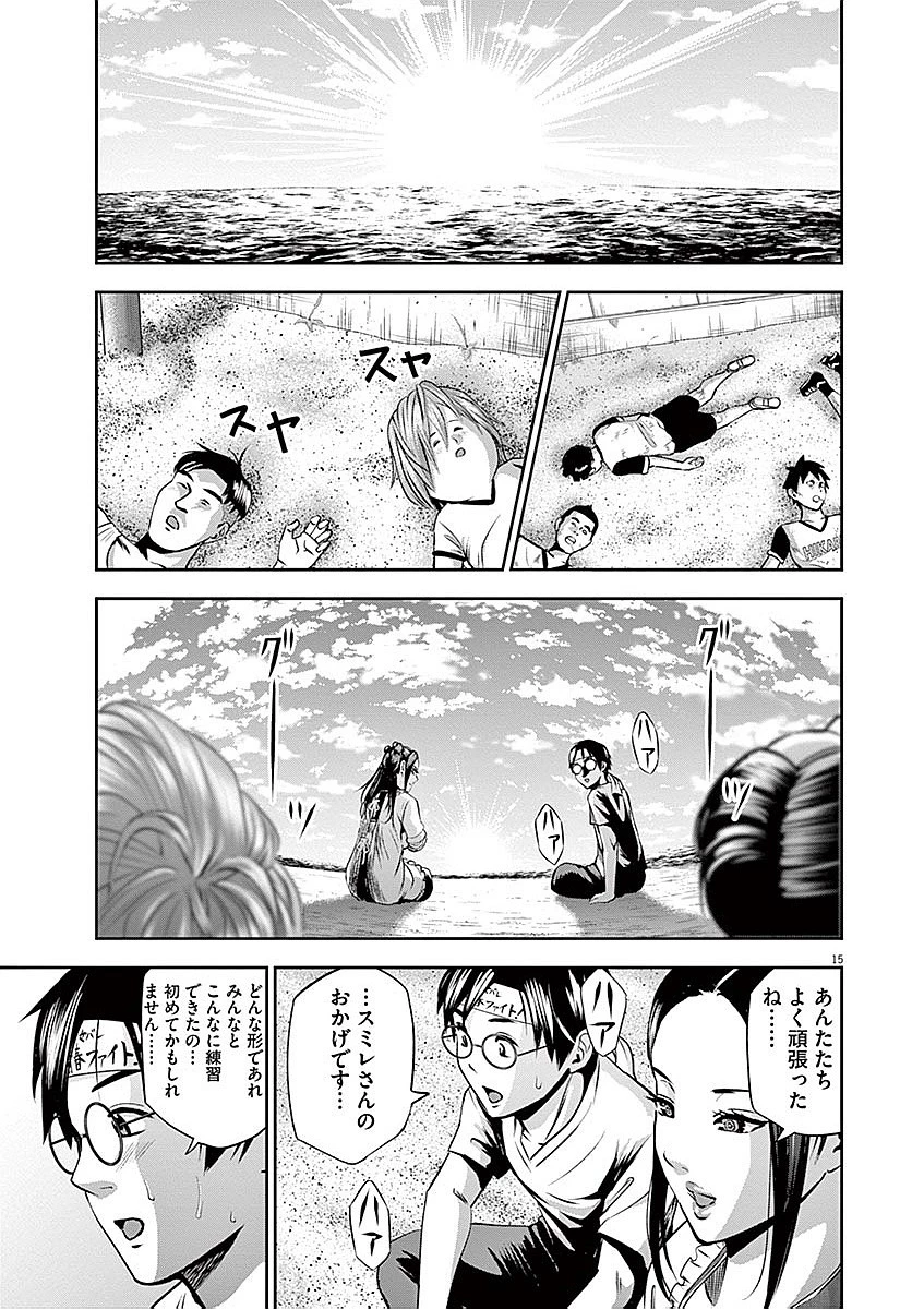 てのひらにアイを! 第31話 - 15