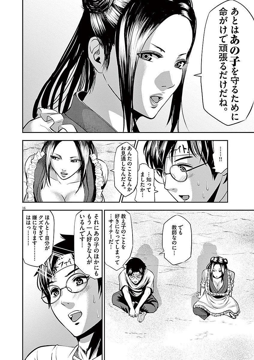 てのひらにアイを! 第31話 - 16