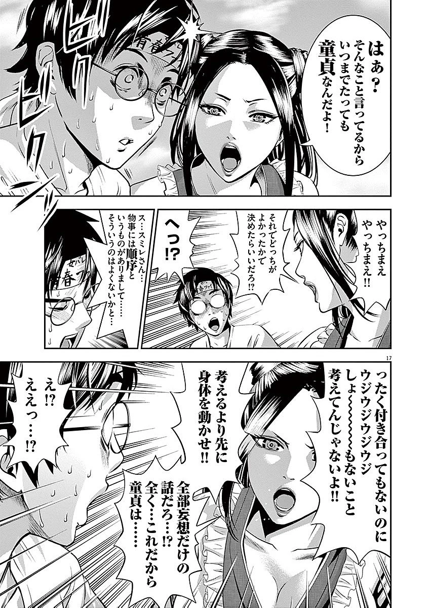 てのひらにアイを! 第31話 - 17