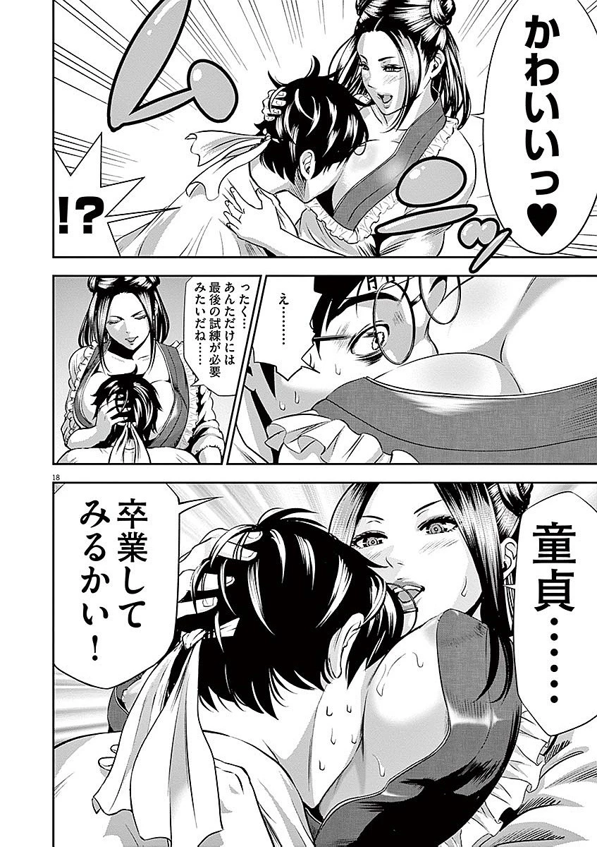てのひらにアイを! 第31話 - 18