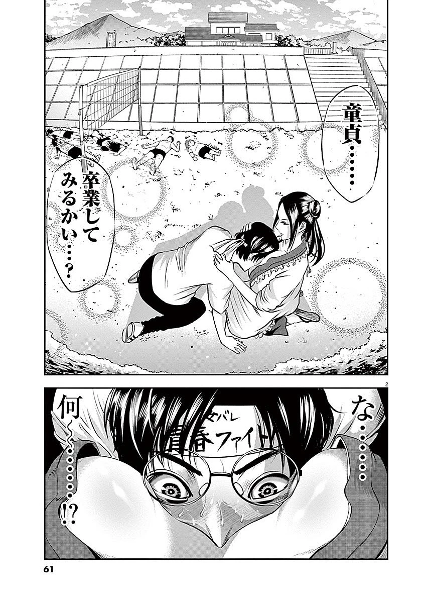 てのひらにアイを! 第32話 - 2